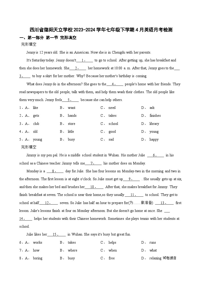 13，四川省德阳天立学校2023-2024学年七年级下学期4月英语月考检测第1页
