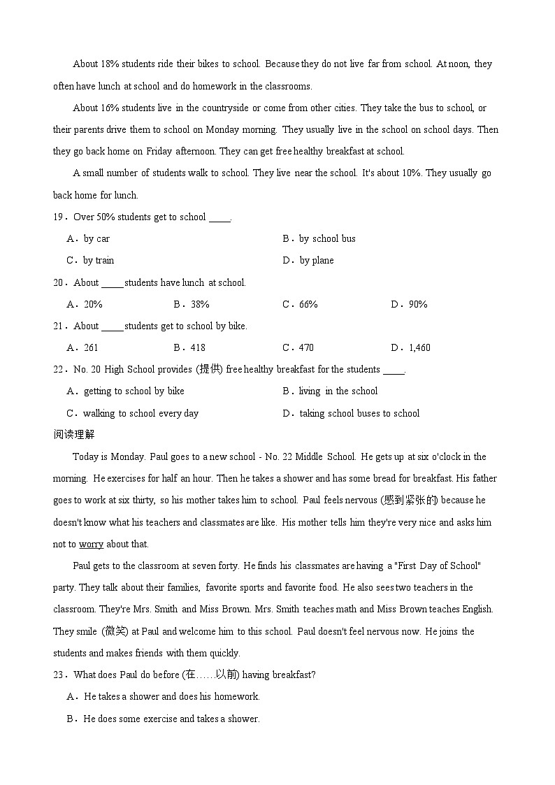 13，四川省德阳天立学校2023-2024学年七年级下学期4月英语月考检测第3页