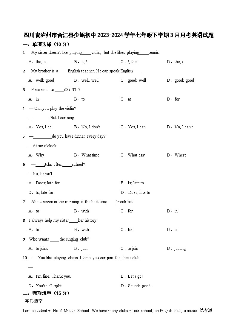 14，四川省泸州市合江县少岷初中2023-2024学年七年级下学期3月月考英语试题第1页
