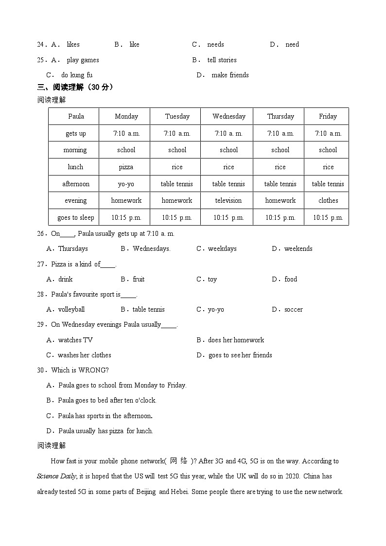 14，四川省泸州市合江县少岷初中2023-2024学年七年级下学期3月月考英语试题第3页