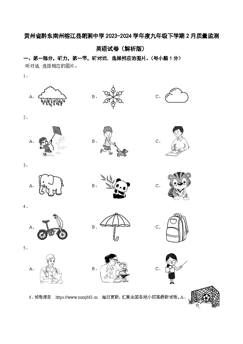 17，贵州省黔东南州榕江县朗洞中学2023-2024学年九年级下学期2月质量监测英语试卷第1页