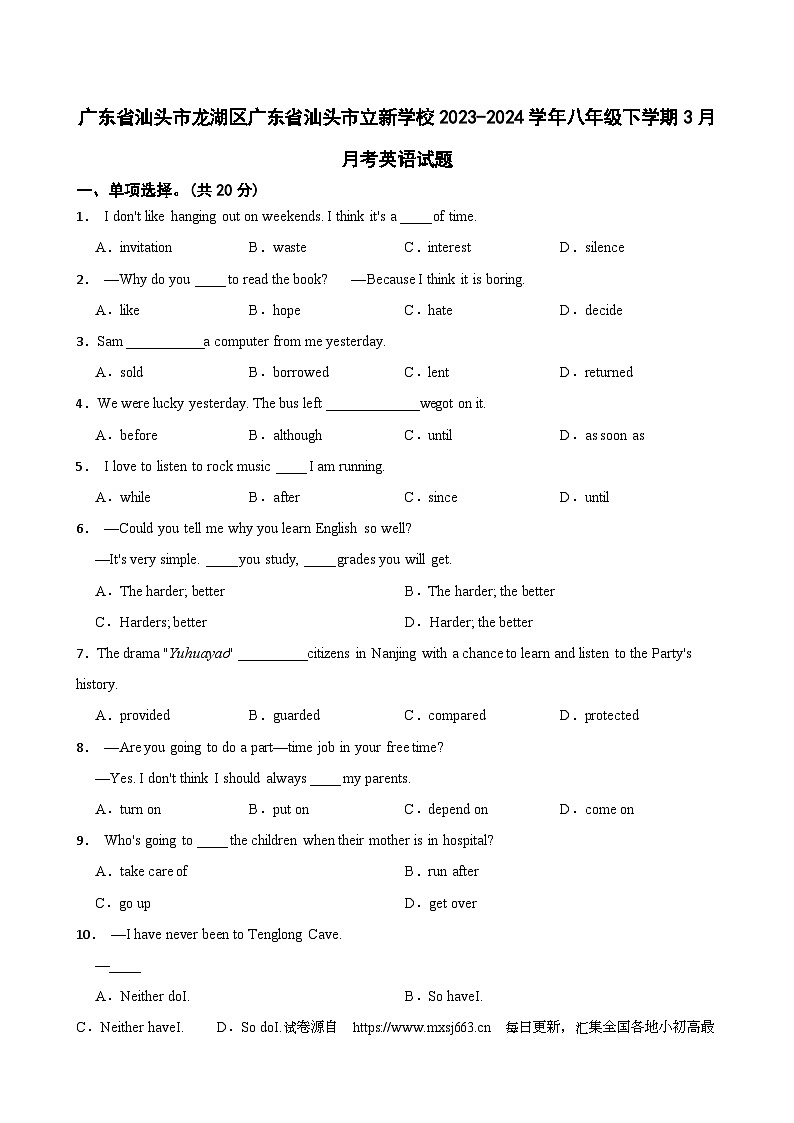 18，广东省汕头市龙湖区立新学校2023-2024学年八年级下学期3月月考英语试题第1页