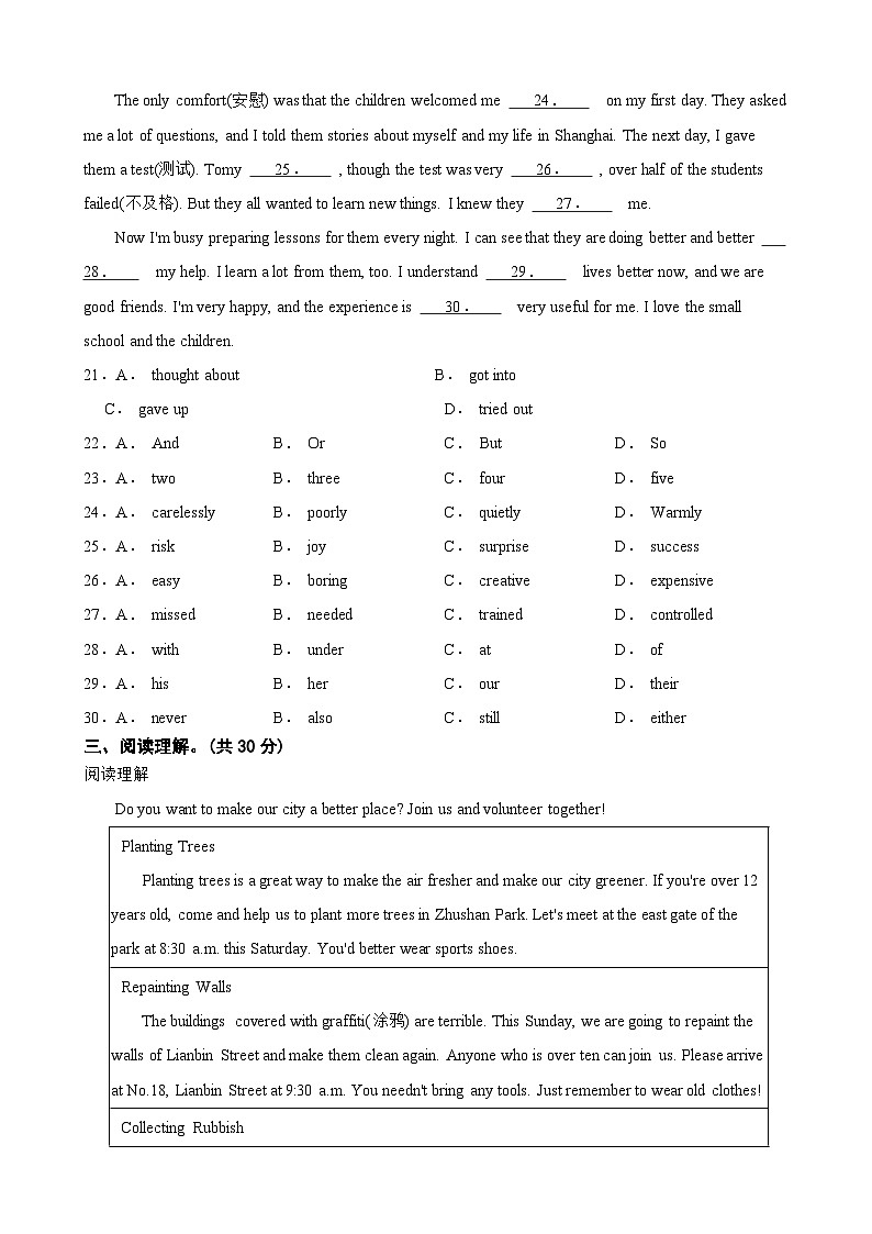 18，广东省汕头市龙湖区立新学校2023-2024学年八年级下学期3月月考英语试题第3页
