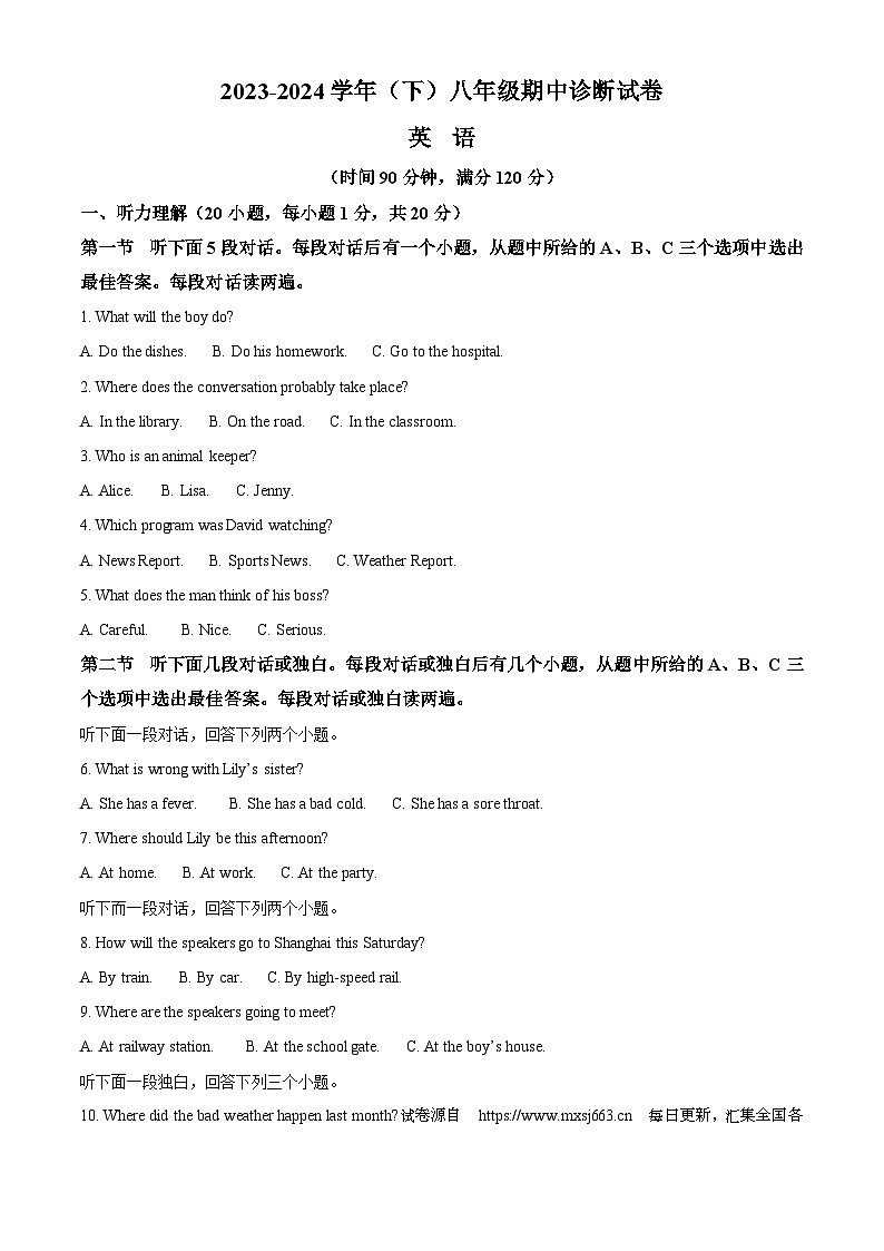 20，河南省焦作市2023-2024学年八年级下学期期中考试英语试题01