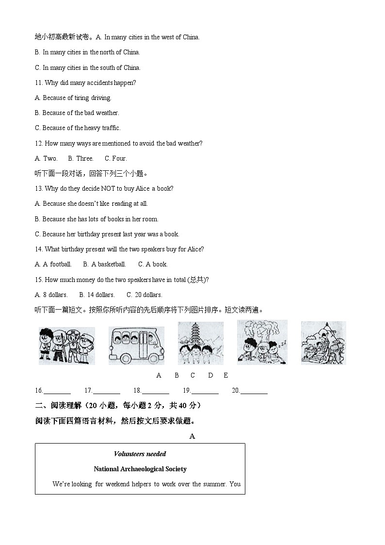 20，河南省焦作市2023-2024学年八年级下学期期中考试英语试题02