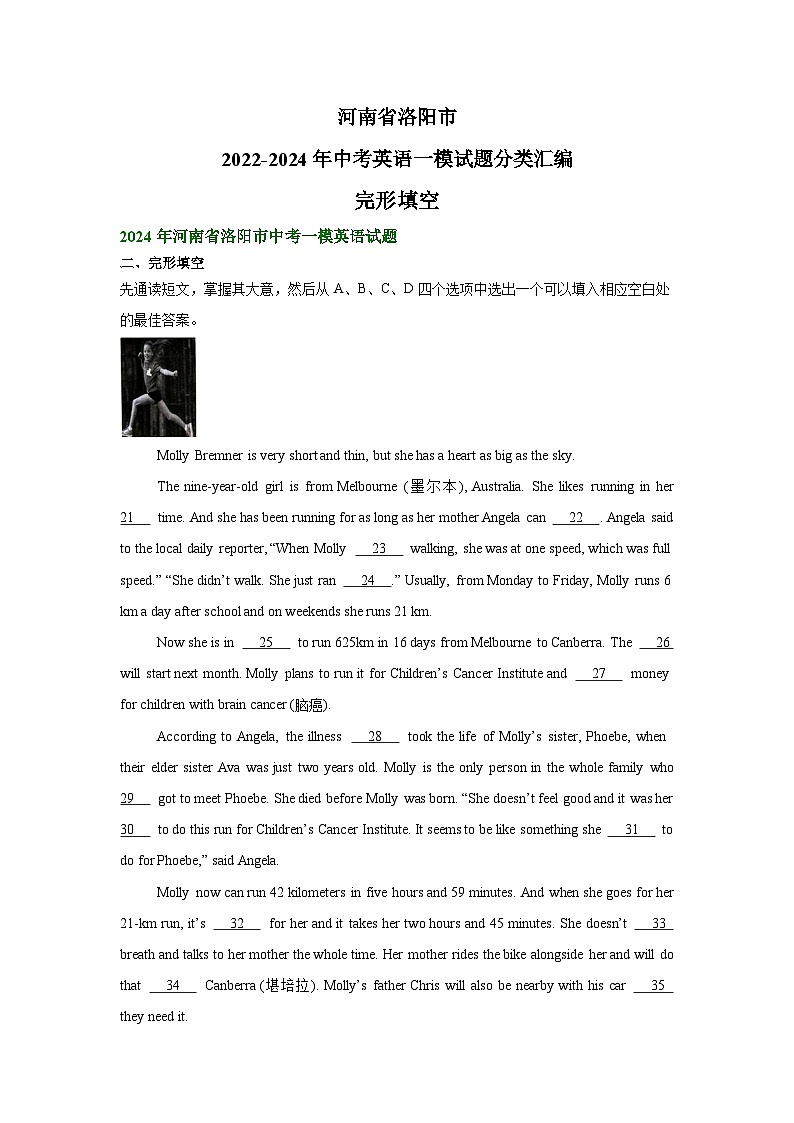 河南省洛阳市2022-2024年中考英语一模试题分类汇编：完形填空第1页