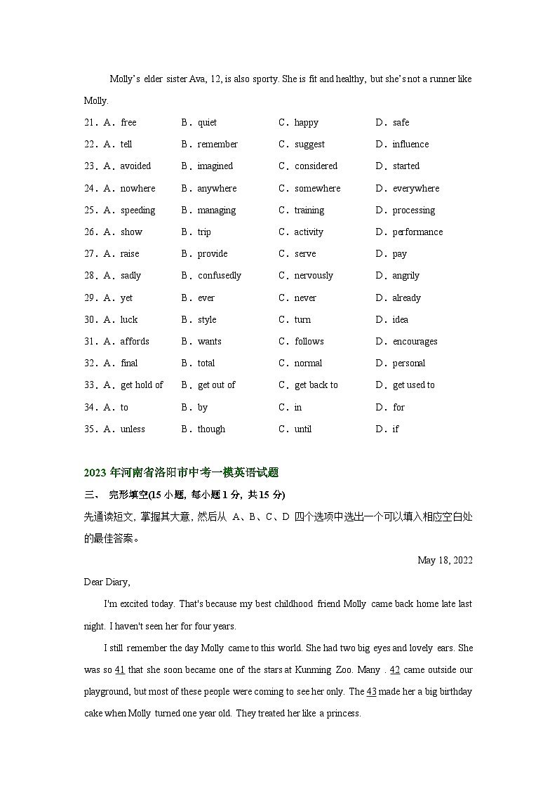 河南省洛阳市2022-2024年中考英语一模试题分类汇编：完形填空第2页