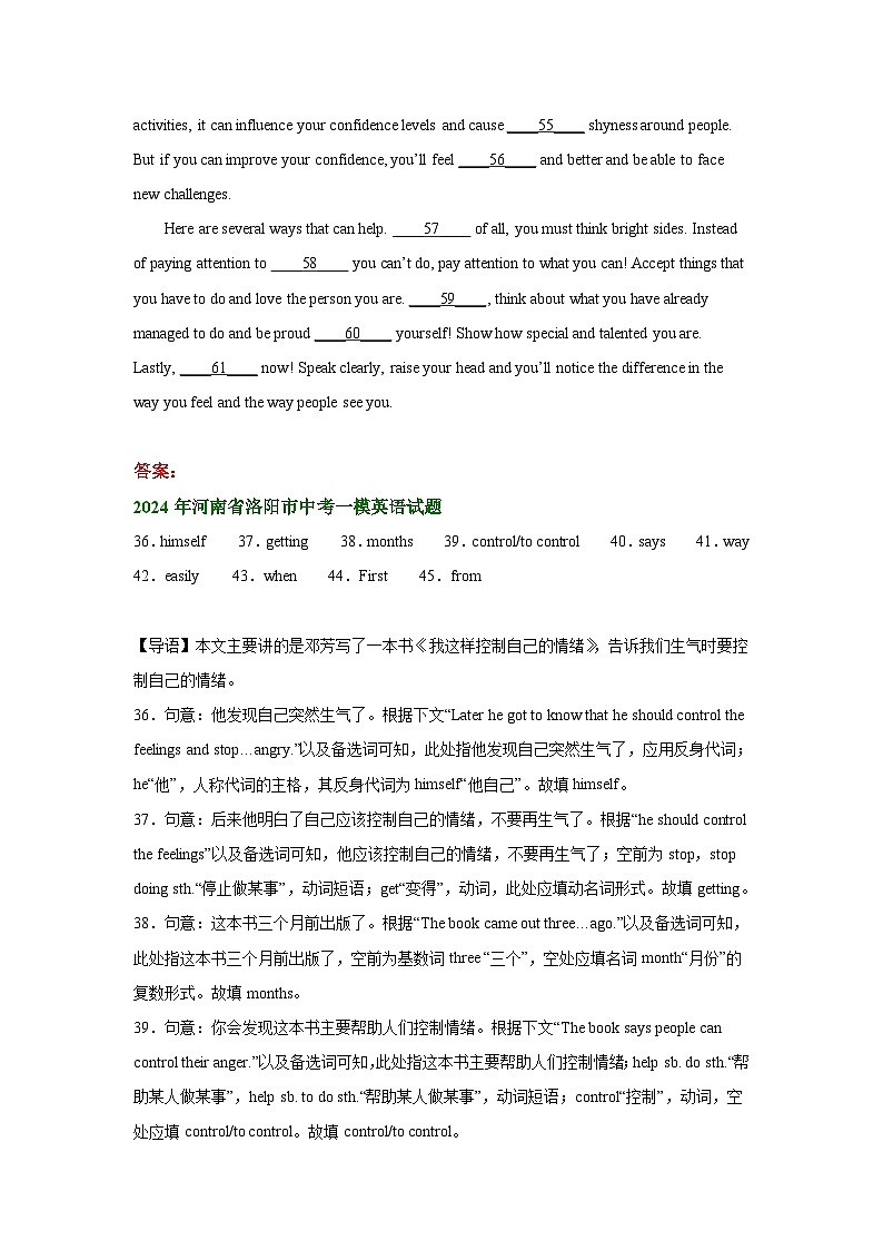 河南省洛阳市2022-2024年中考英语一模试题分类汇编：选词填空第3页