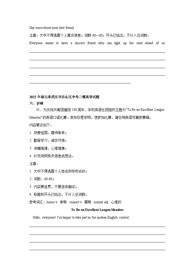 湖北省武汉市洪山区2022-2024年中考英语二模试题分类汇编：书面表达第2页