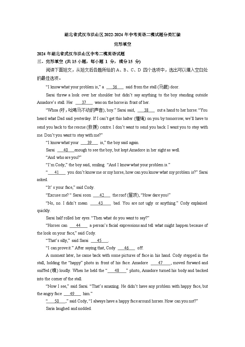 湖北省武汉市洪山区2022-2024年中考英语二模试题分类汇编：完形填空第1页