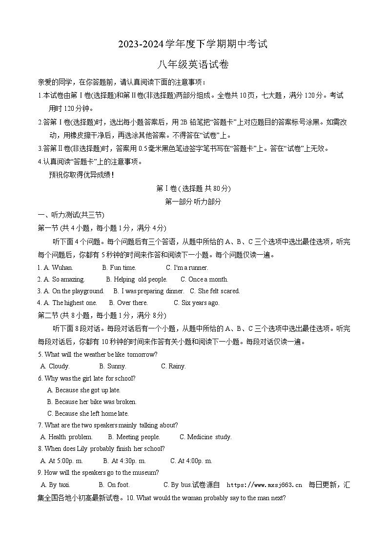 01，湖北省武汉市东西湖区2023-2024学年八年级下学期期中考试英语试题第1页