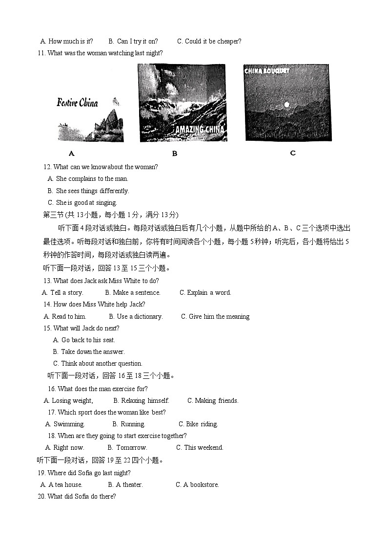 01，湖北省武汉市东西湖区2023-2024学年八年级下学期期中考试英语试题第2页