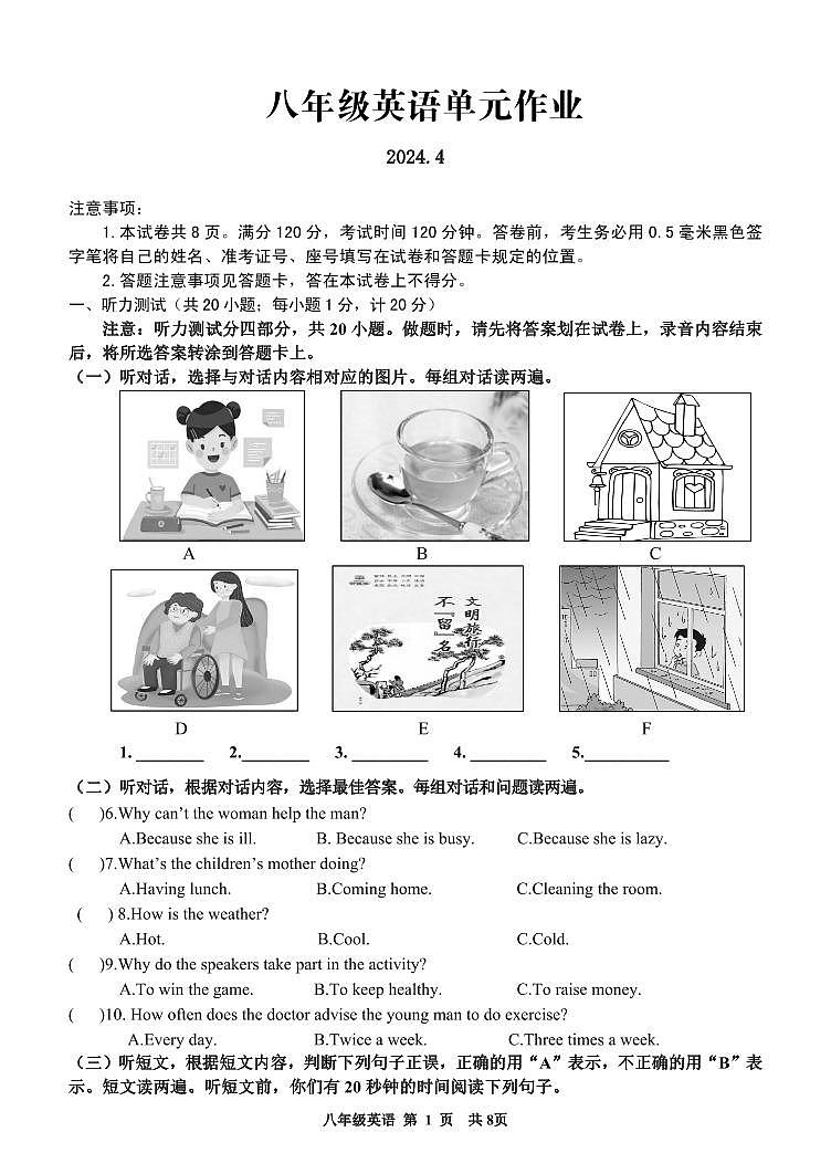 02， 山东省临沂市沂水县2023-2024学年八年级下学期期中考试英语试题第1页