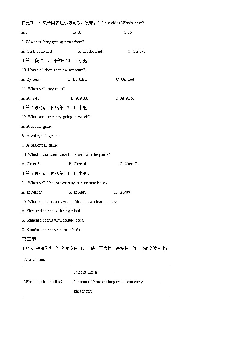 02，2024年内蒙古自治区赤峰市松山区中考二模英语试题第2页