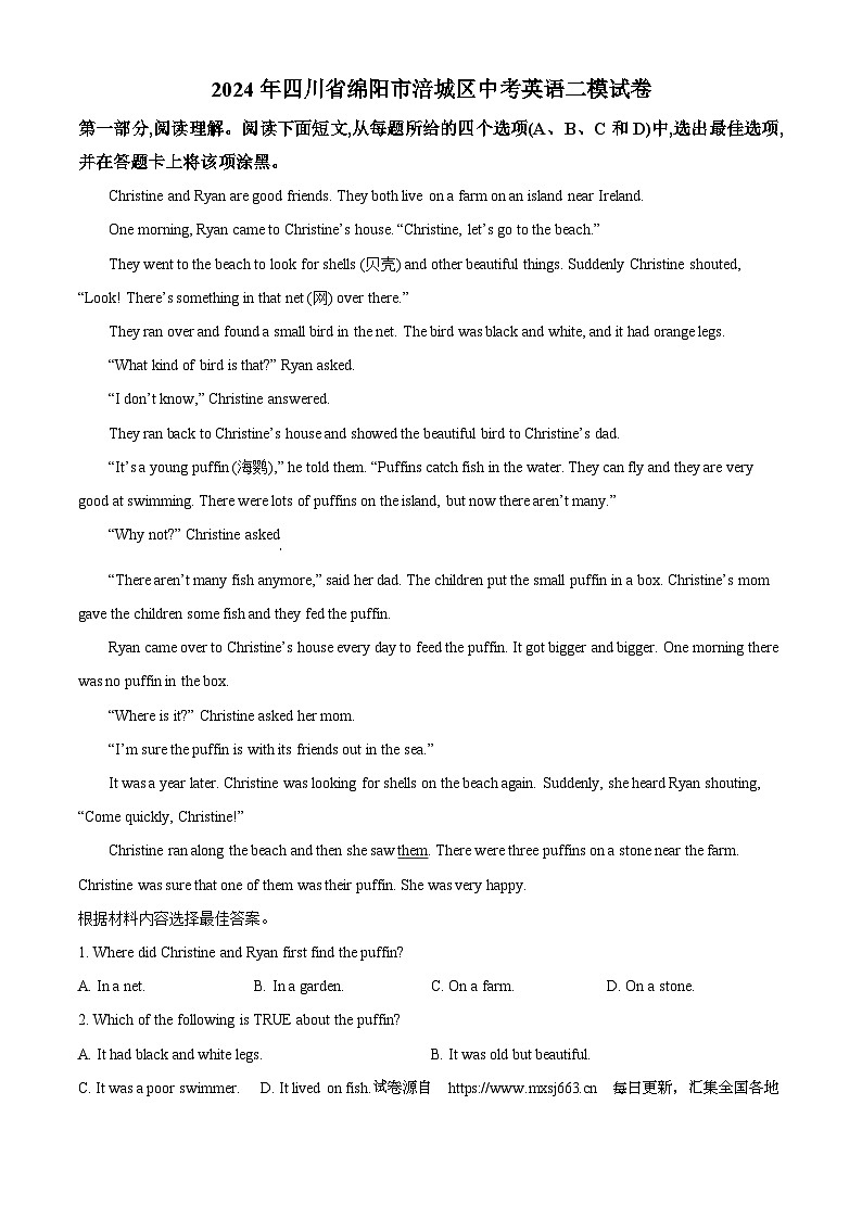 02，2024年四川省绵阳市涪城区中考二模英语试题01