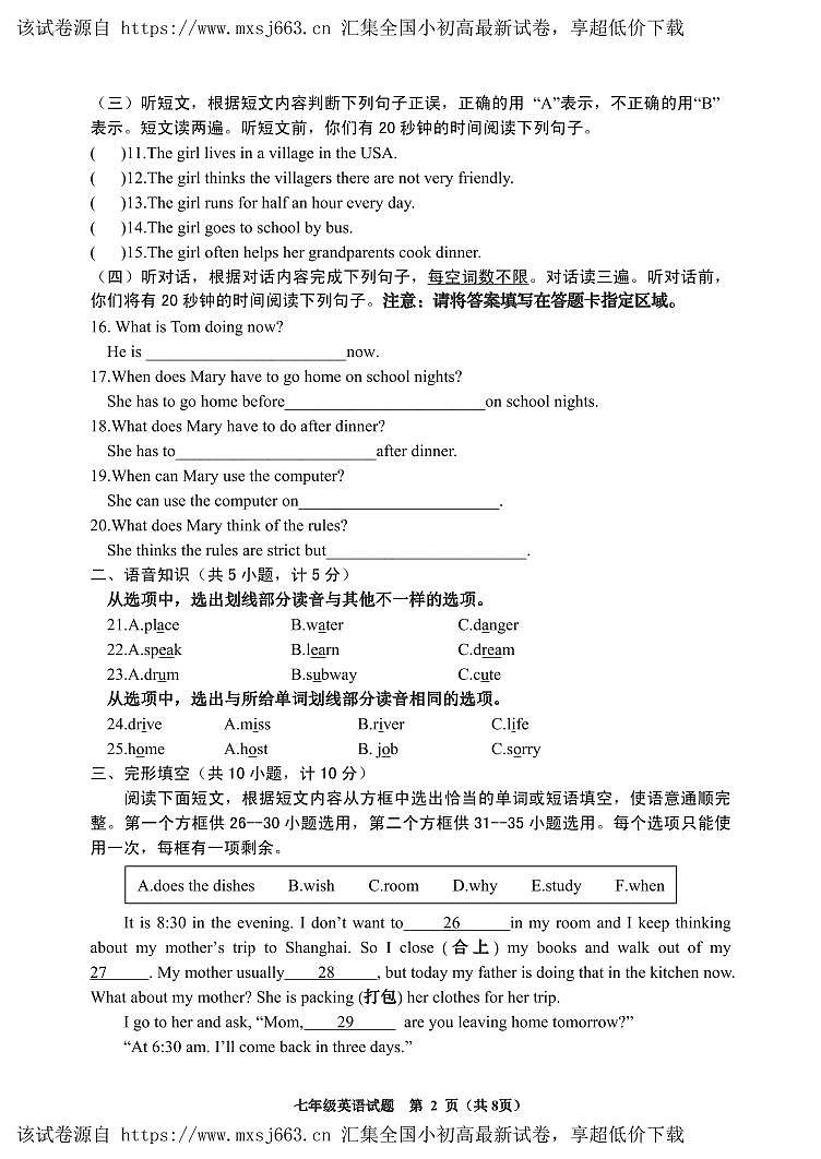 03，山东省临沂市沂水县2023-2024学年七年级下学期期中考试英语试题02