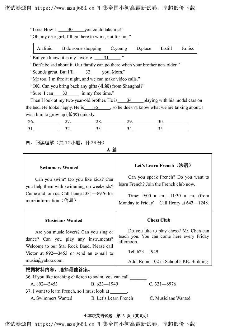03，山东省临沂市沂水县2023-2024学年七年级下学期期中考试英语试题03