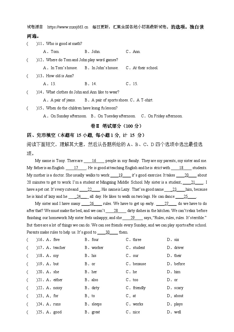 03，浙江省宁波市慈溪市中部区域2023-2024学年七年级下学期期中质量检测英语试题(2)第2页