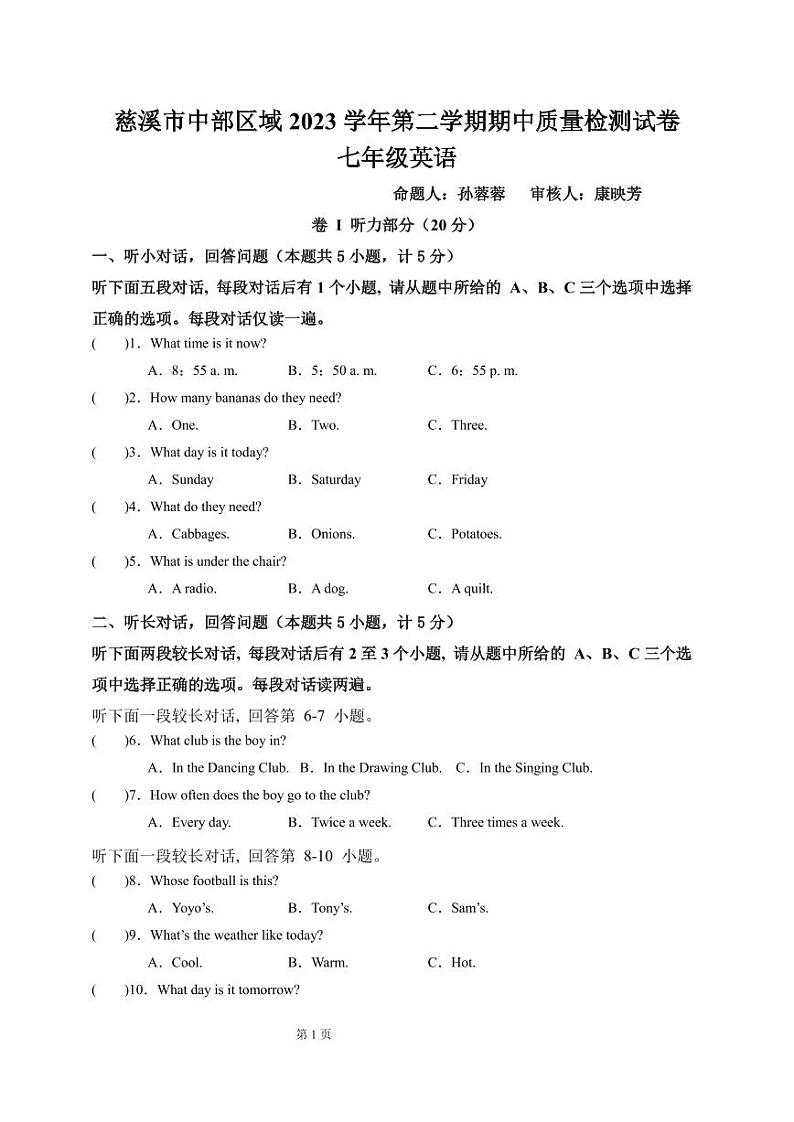 03，浙江省宁波市慈溪市中部区域2023-2024学年七年级下学期期中质量检测英语试题(3)第1页