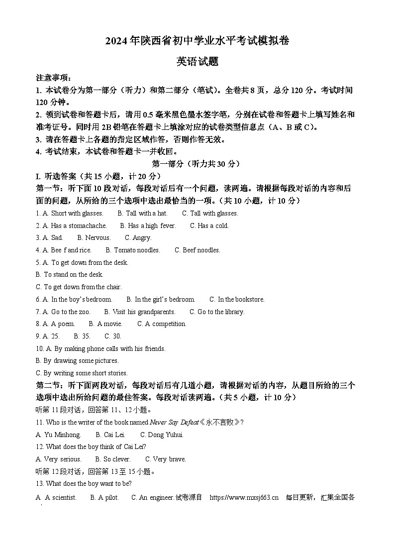 05，2024年陕西省西安市长安区中考二模英语试题第1页