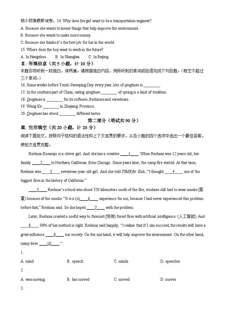 05，2024年陕西省西安市长安区中考二模英语试题第2页