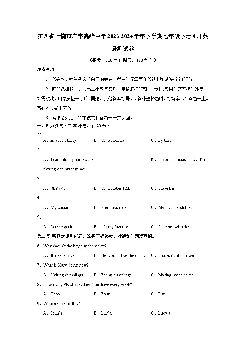 05，江西省上饶市广丰嵩峰中学2023-2024学年下学期七年级下册4月英语测试卷01