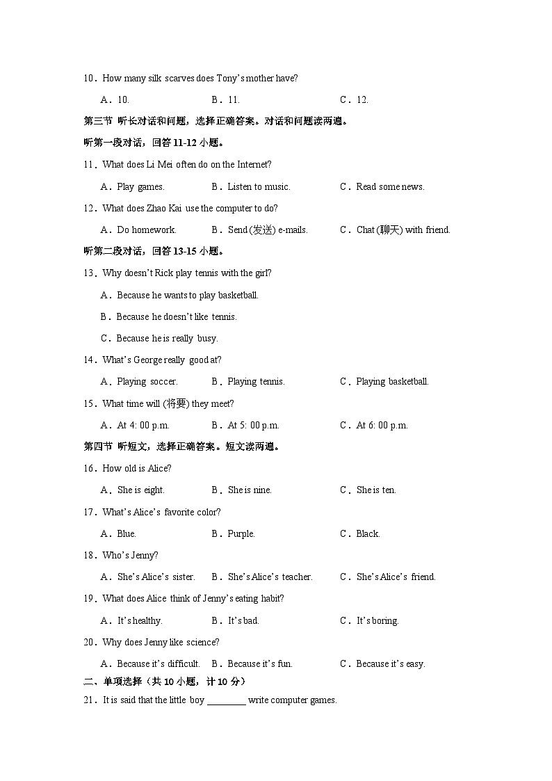 05，江西省上饶市广丰嵩峰中学2023-2024学年下学期七年级下册4月英语测试卷02