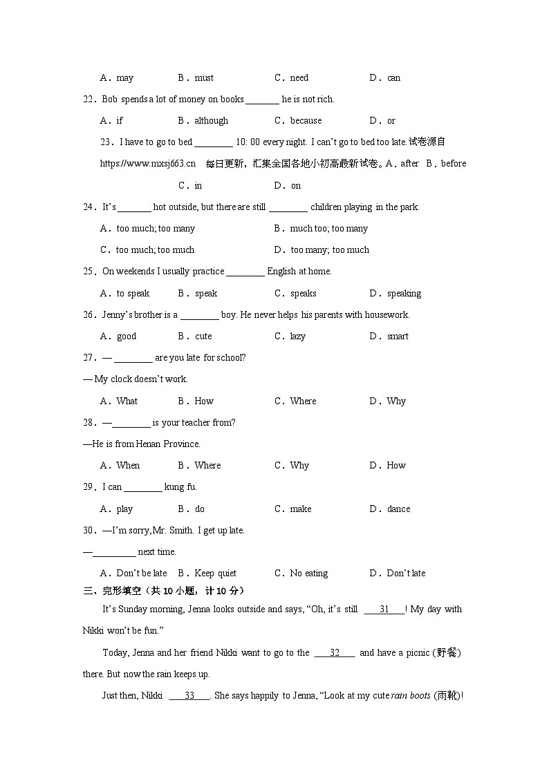 05，江西省上饶市广丰嵩峰中学2023-2024学年下学期七年级下册4月英语测试卷03