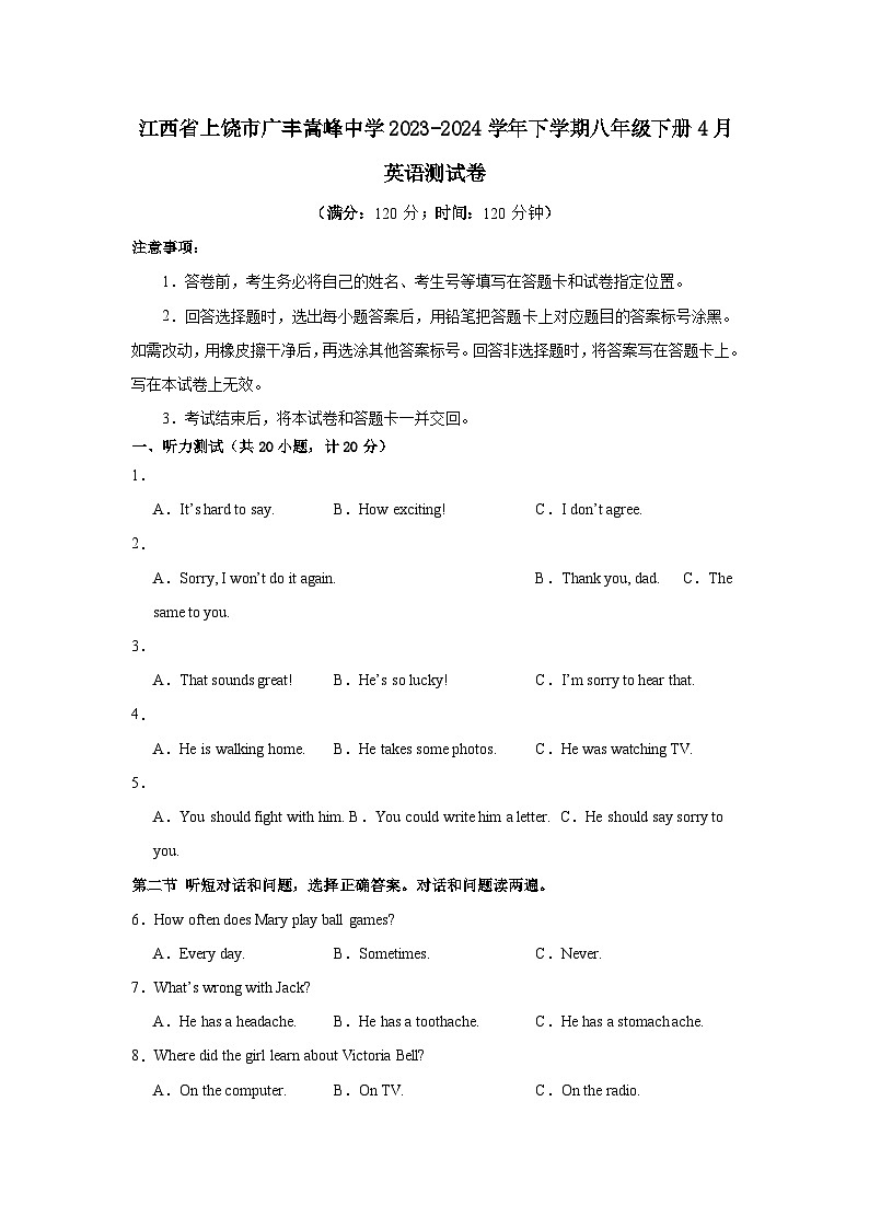 07，江西省上饶市广丰嵩峰中学2023-2024学年下学期八年级下册4月英语测试卷01