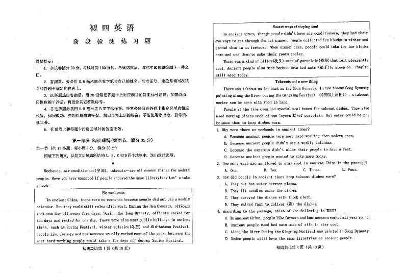 07，山东省烟台市芝罘区（五四制）2023-2024学年九年级下学期期中考试英语试题第1页