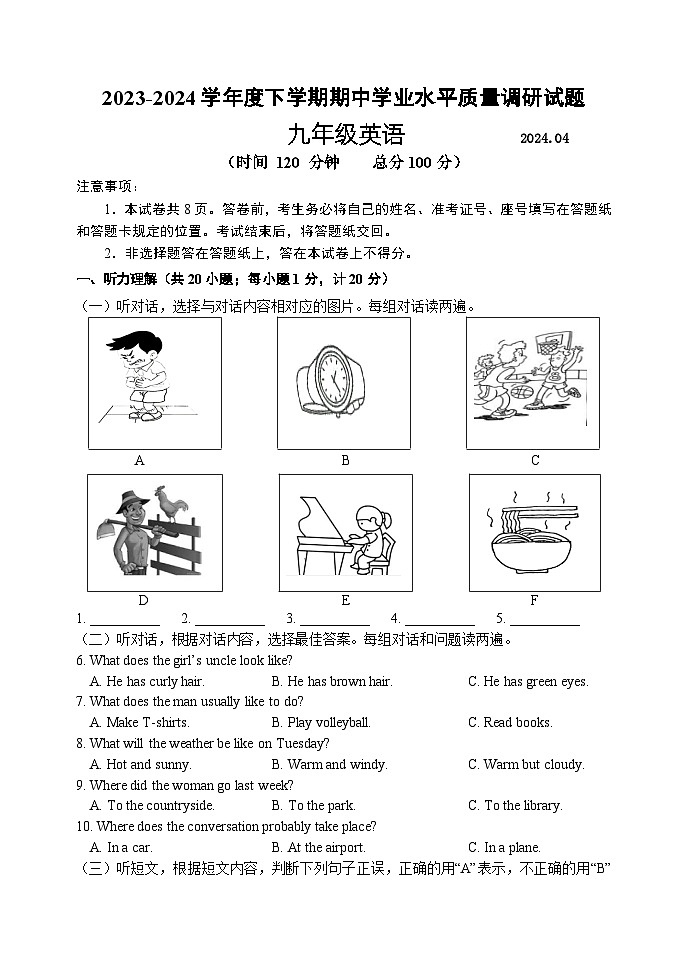 08， 山东省临沂市罗庄区2023-2024学年九年级下学期期中考试英语试题第1页