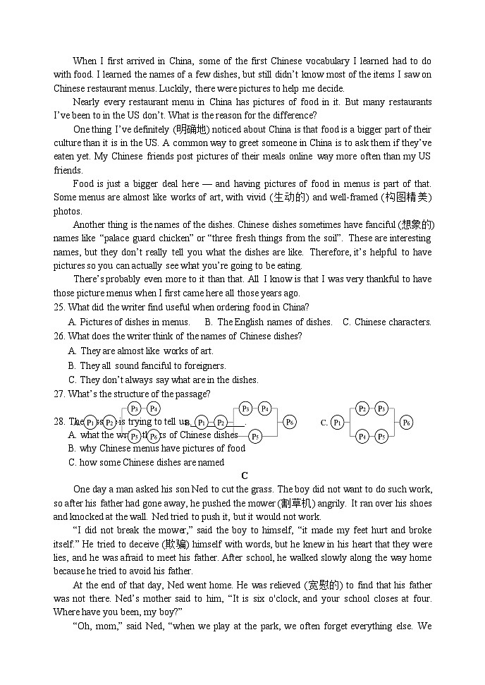 08， 山东省临沂市罗庄区2023-2024学年九年级下学期期中考试英语试题第3页