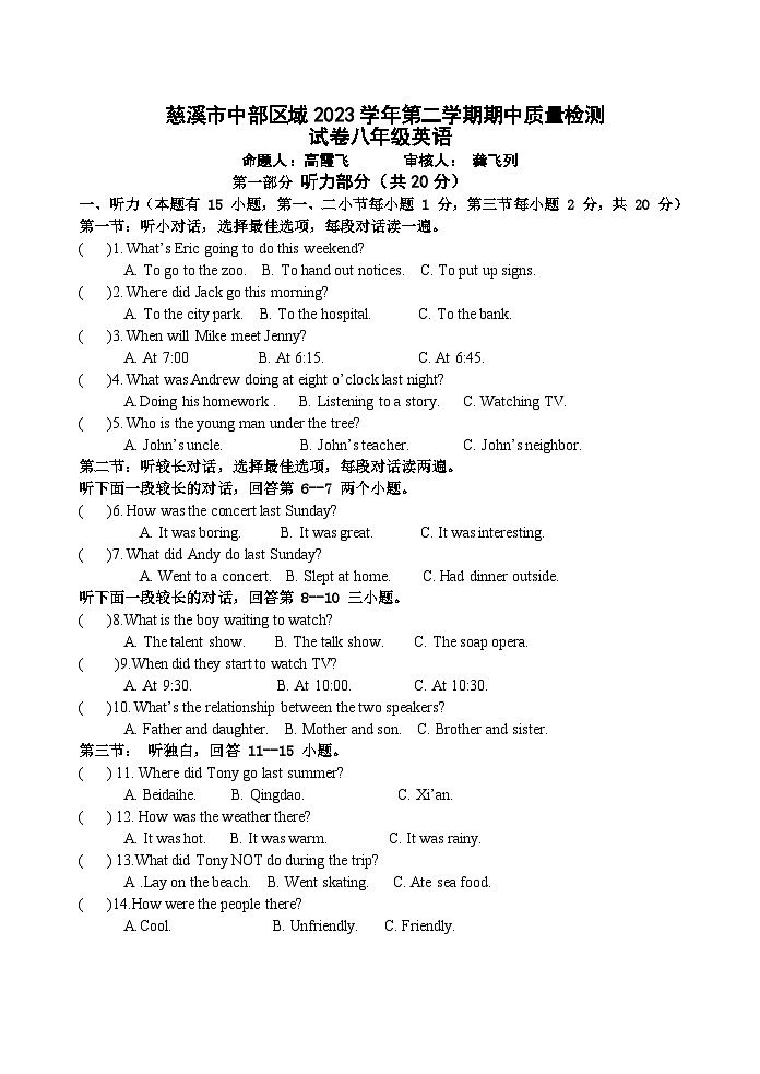 08，浙江省慈溪市中部区域2023-2024学年八年级下学期英语期中卷01