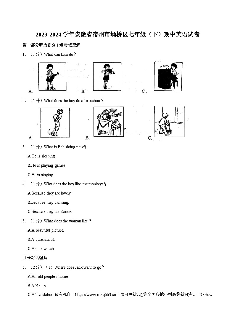 09，安徽省宿州市埇桥区2023-2024学年七年级下学期期中考试英语试卷第1页