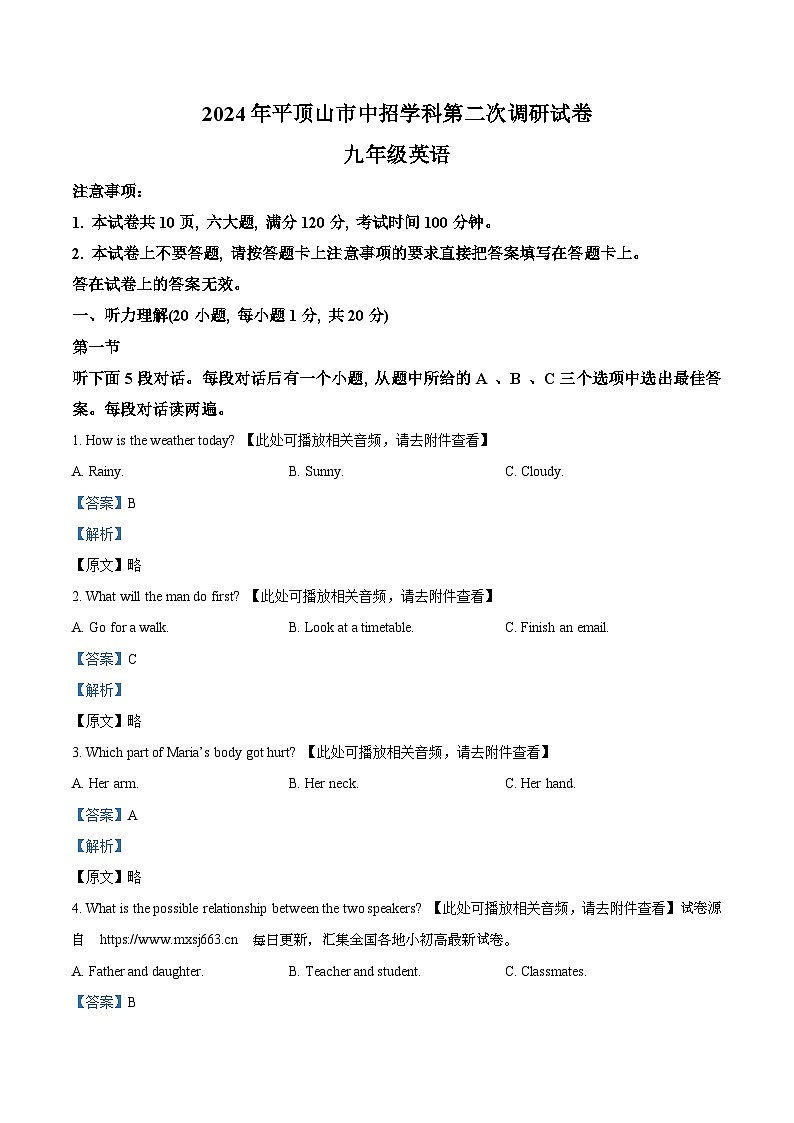 10，2024年河南省平顶山市中考二模英语试题（含听力）第1页