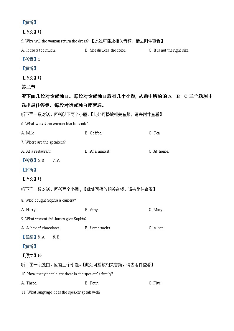 10，2024年河南省平顶山市中考二模英语试题（含听力）第2页