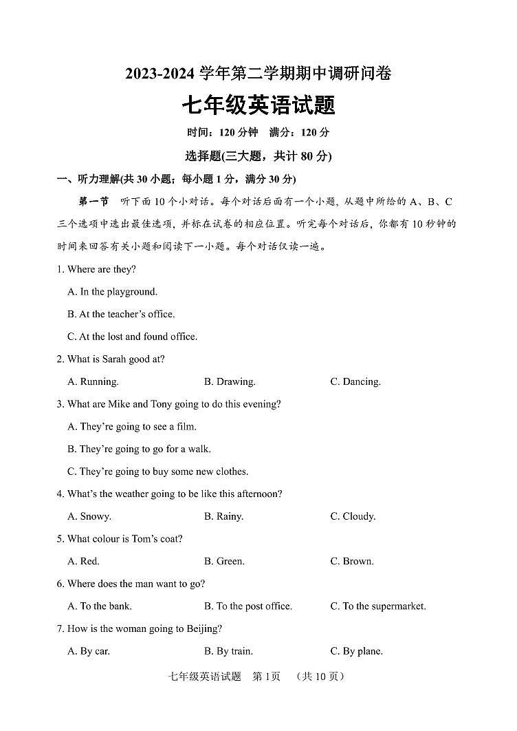 12，山东省聊城市临清市2023-2024学年七年级下学期期中考试英语试题第1页