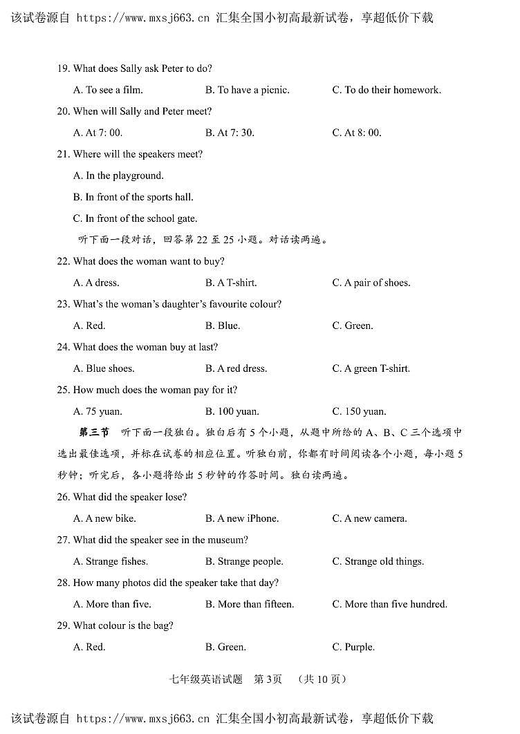 12，山东省聊城市临清市2023-2024学年七年级下学期期中考试英语试题第3页