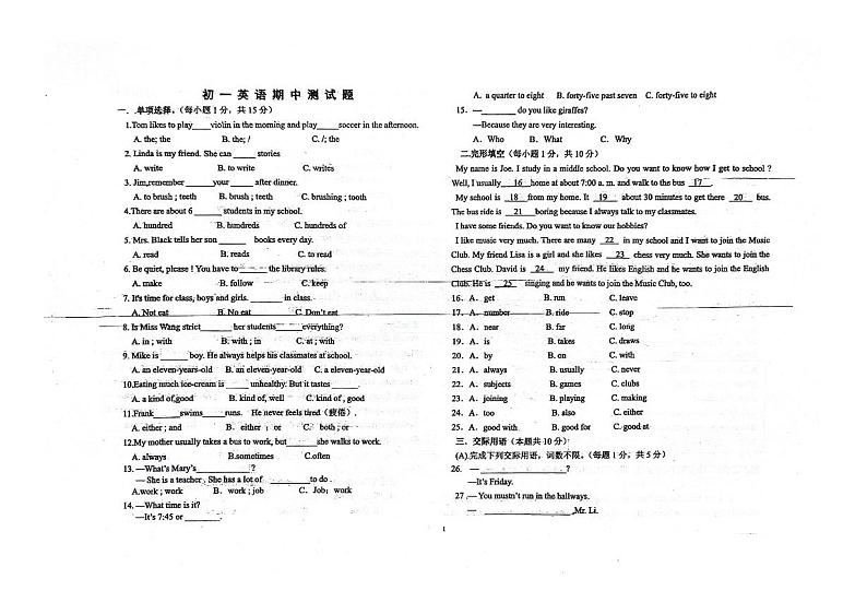 13，黑龙江省绥化市第八中学校2023-2024学年七年级下学期期中检测英语试卷第1页