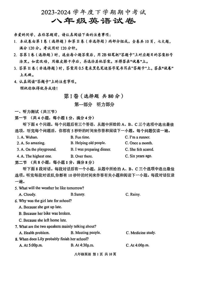 13，湖北省武汉市东西湖区2023-2024学年八年级下学期期中考试英语试题第1页