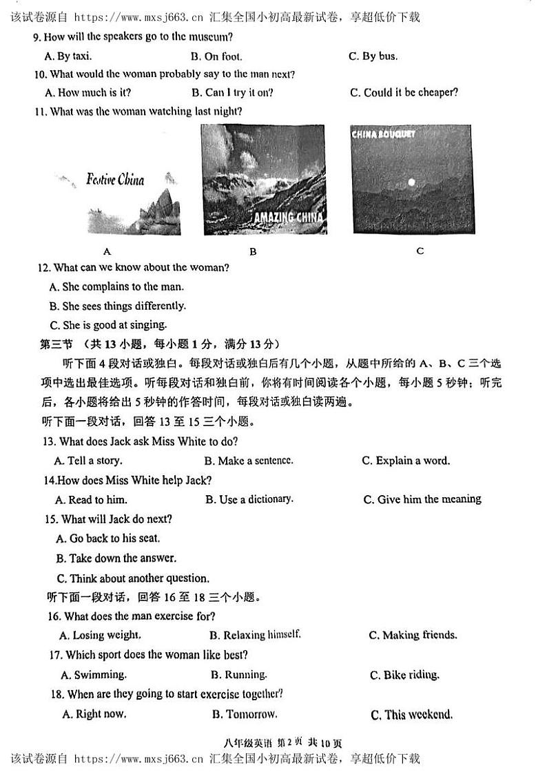 13，湖北省武汉市东西湖区2023-2024学年八年级下学期期中考试英语试题第2页