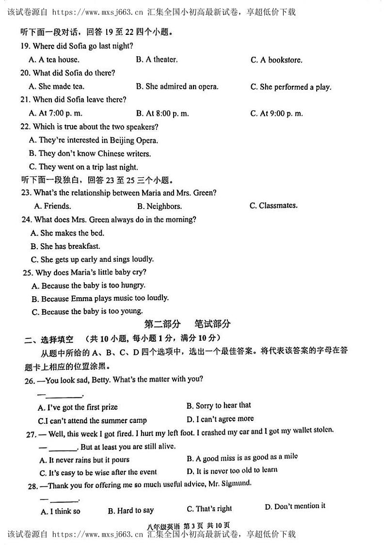 13，湖北省武汉市东西湖区2023-2024学年八年级下学期期中考试英语试题第3页
