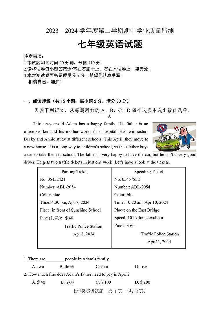 13，山东省潍坊安丘市2023-2024学年七年级下学期期中考试英语试题第1页