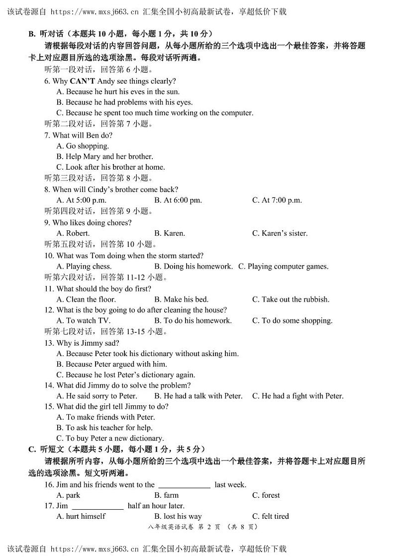 14，广东省阳江市江城区2023-2024学年八年级下学期期中考试英语试题第2页