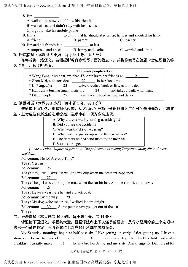 14，广东省阳江市江城区2023-2024学年八年级下学期期中考试英语试题第3页