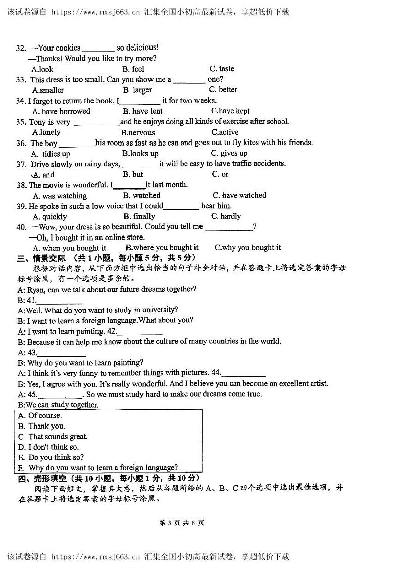 14，广西南宁市新民中学2023-2024学年下学期期中学业质量监测八年级英语试卷03