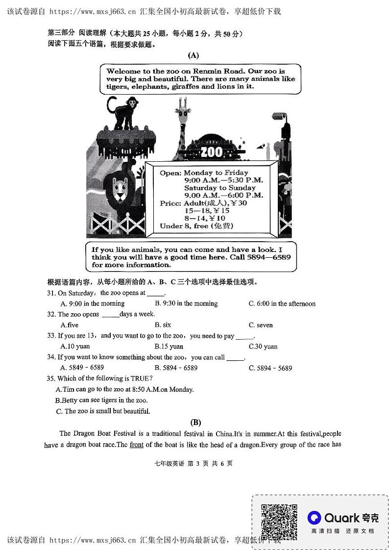 15，黑龙江省哈尔滨市华山乡中学2023-2024学年七年级下学期期中考试英语试卷03