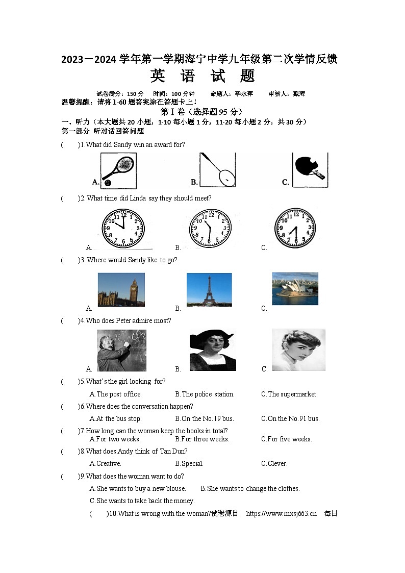 19，江苏省连云港市海宁中学2023-2024学年八年级上学期英语12英语月考试卷第1页