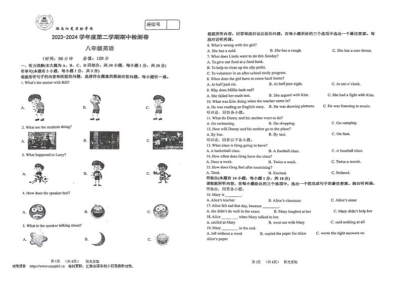 20，广东省汕头市潮南区阳光实验学校2023-2024学年下学期八年级英语期中试卷第1页