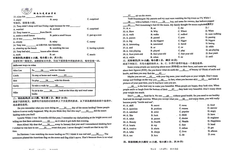 20，广东省汕头市潮南区阳光实验学校2023-2024学年下学期八年级英语期中试卷第2页